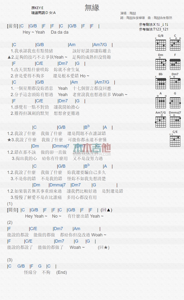 无缘吉他谱-1