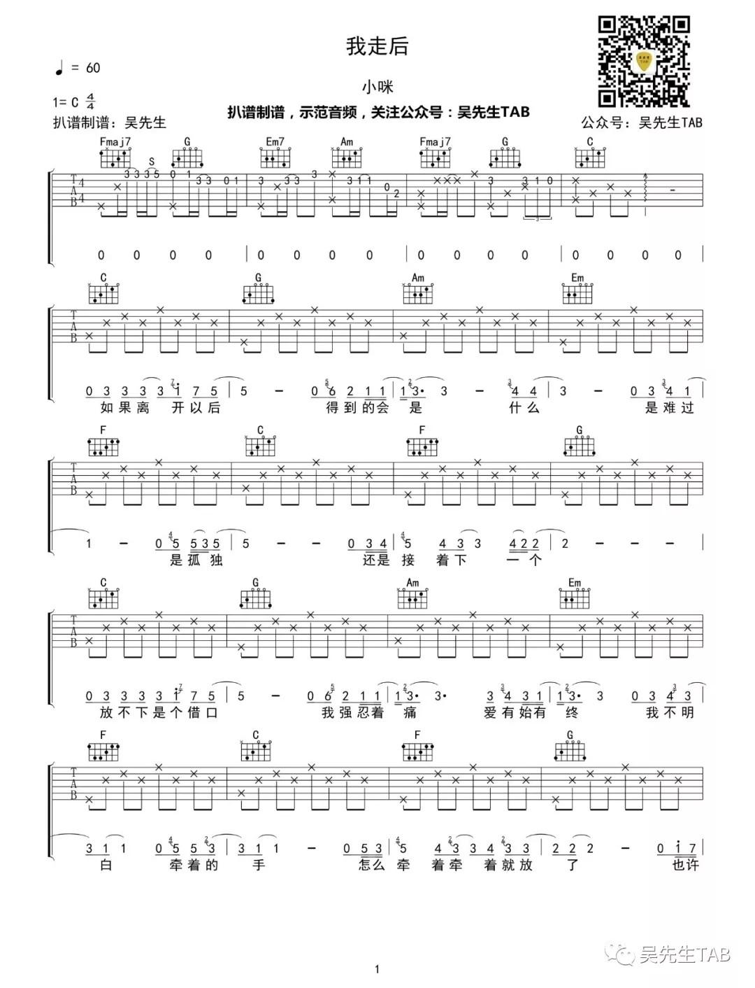 我走后吉他谱-1