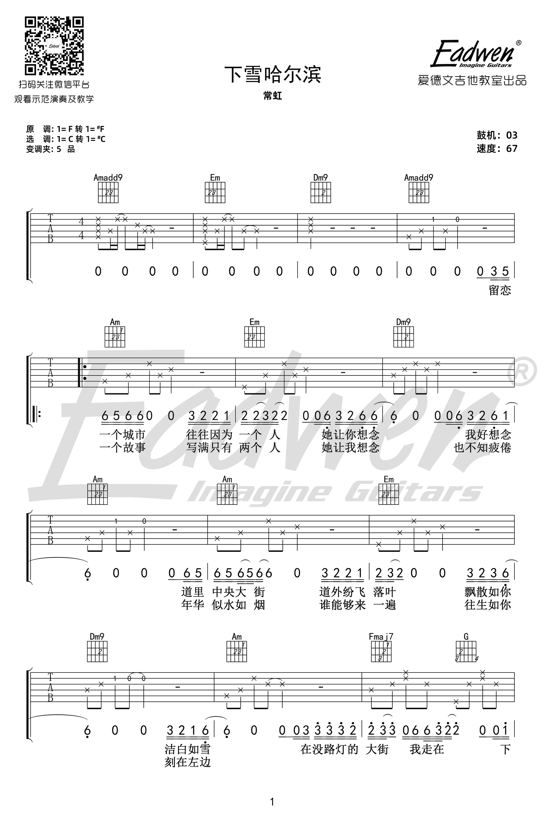 下雪哈尔滨吉他谱-1