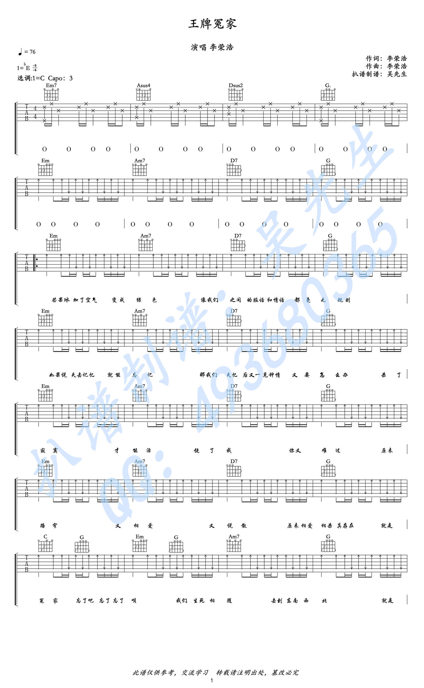 王牌冤家吉他谱-1