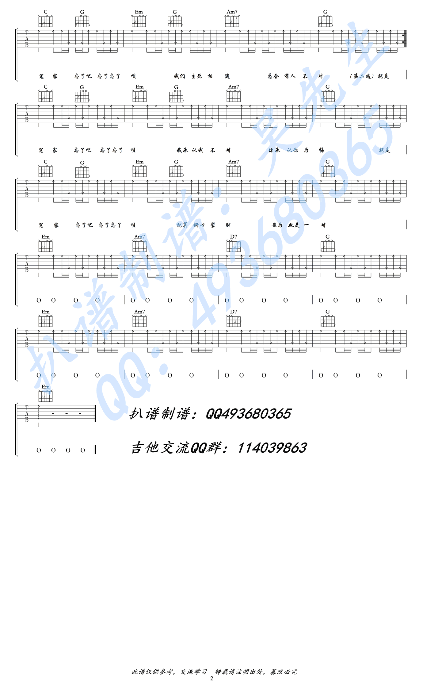 王牌冤家吉他谱-2