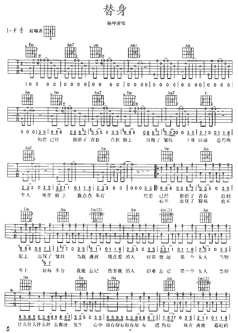 替身吉他谱-1