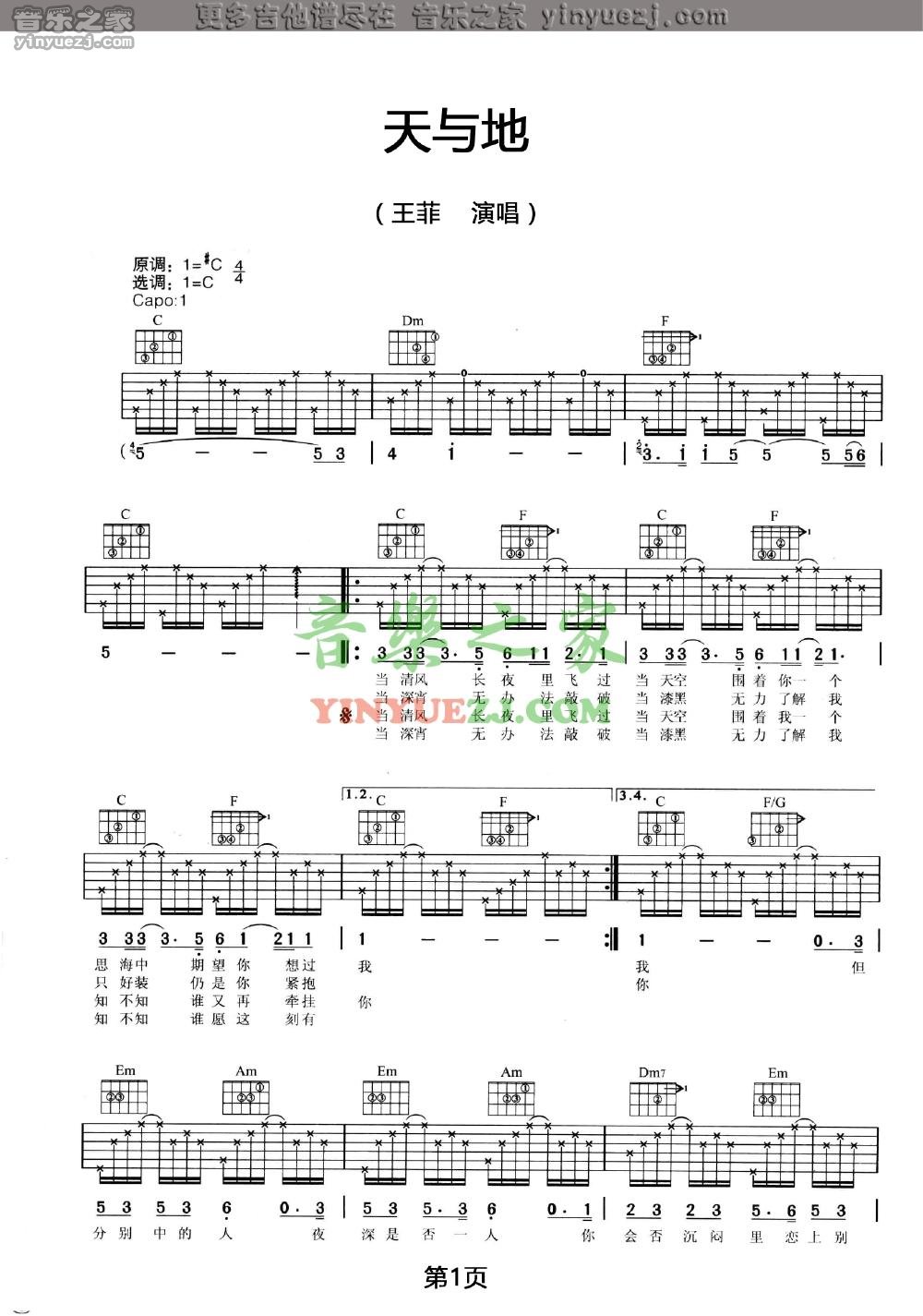 天与地吉他谱-1