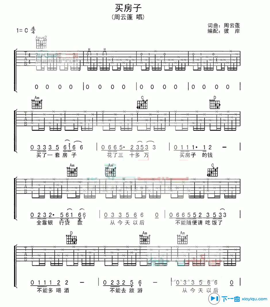买房子吉他谱-1