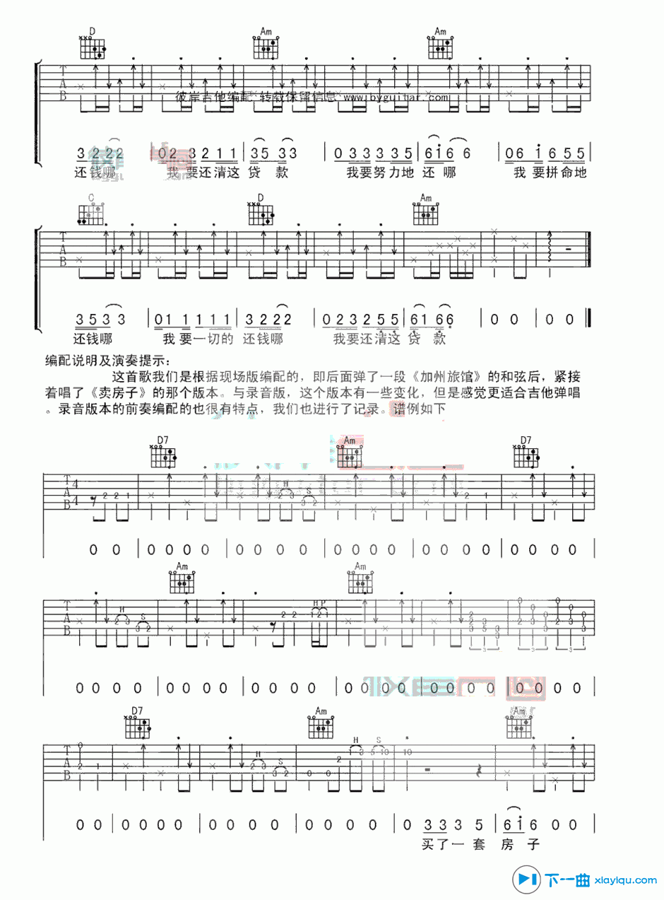 买房子吉他谱-3