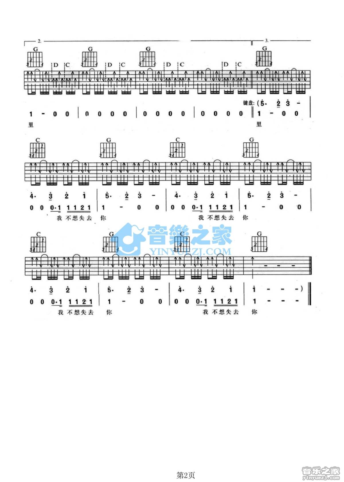 我不想失去你吉他谱-2