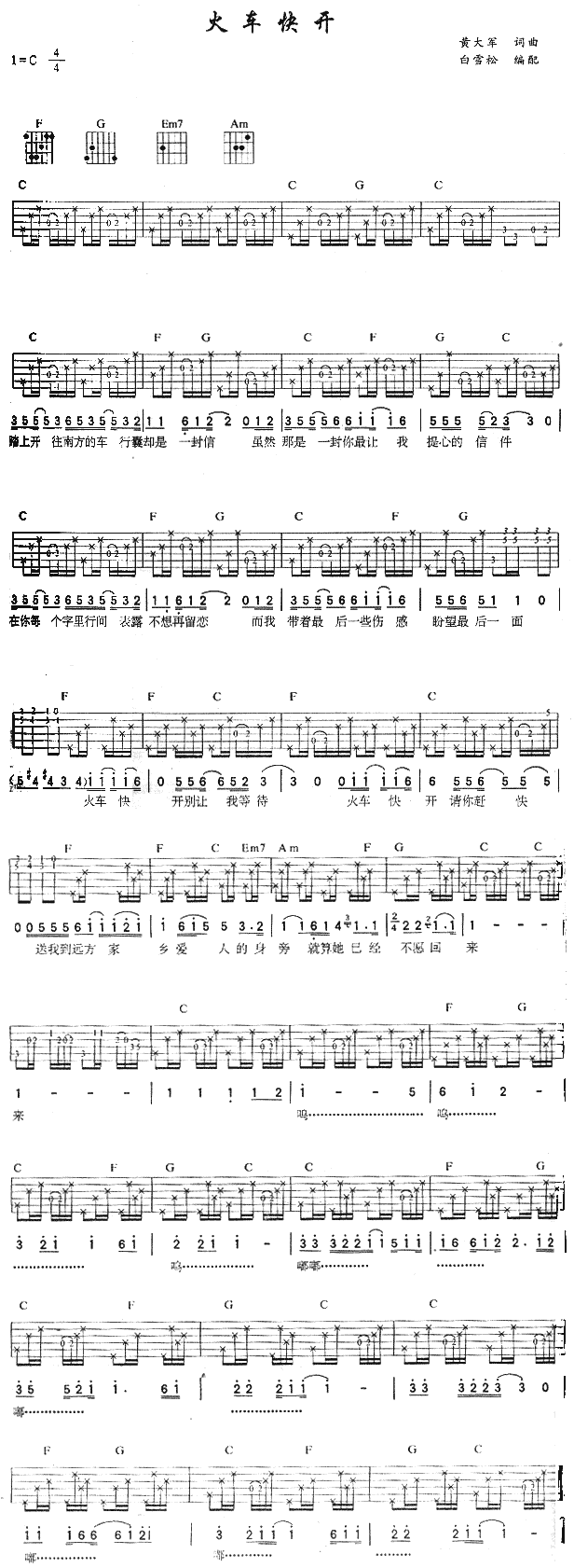 火车快开吉他谱-1