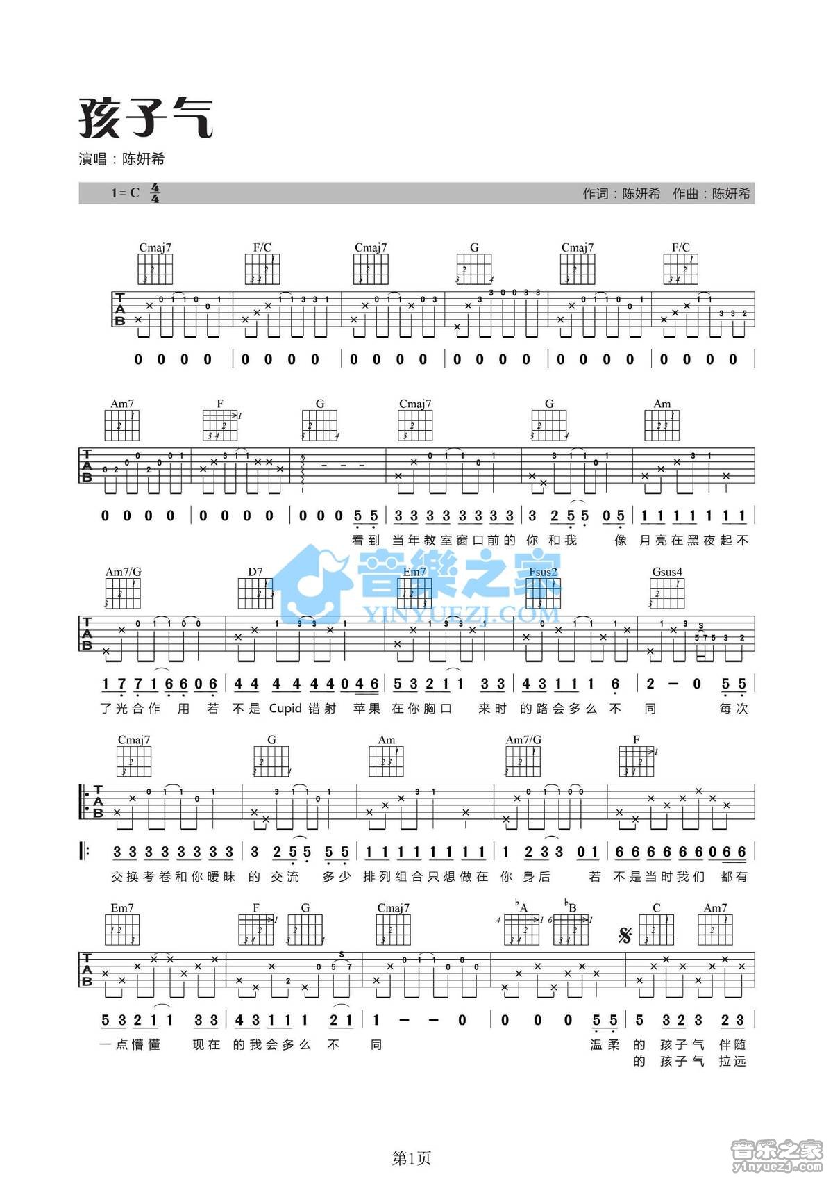 孩子气吉他谱-1