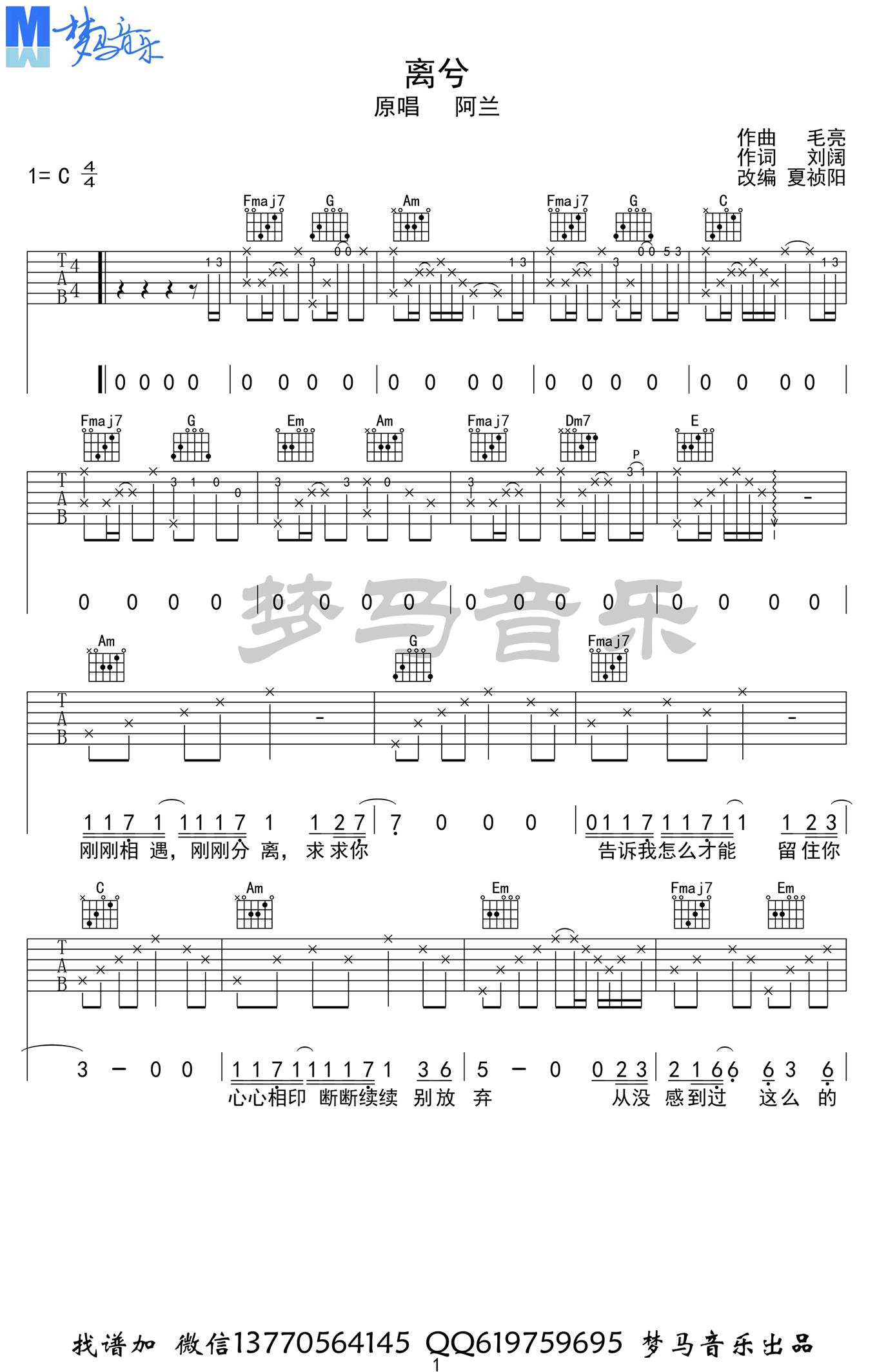 离兮吉他谱-1