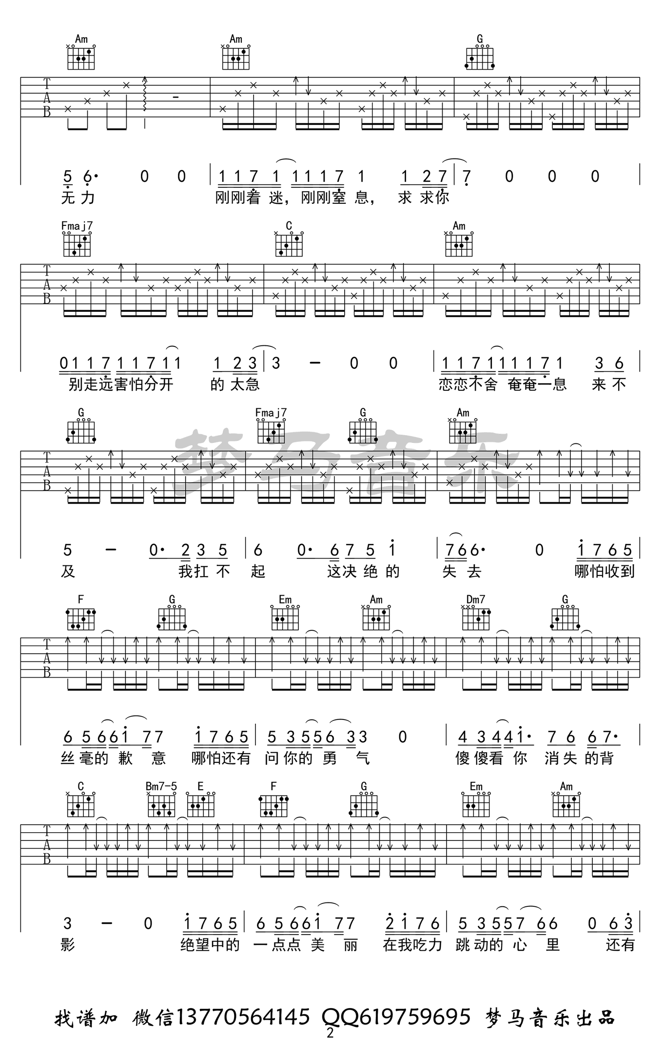 离兮吉他谱-2