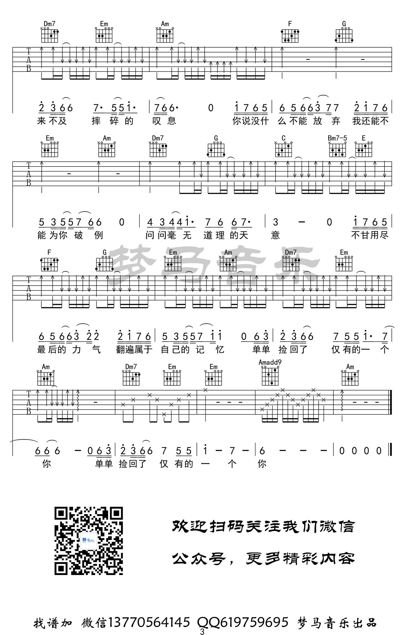 离兮吉他谱-3