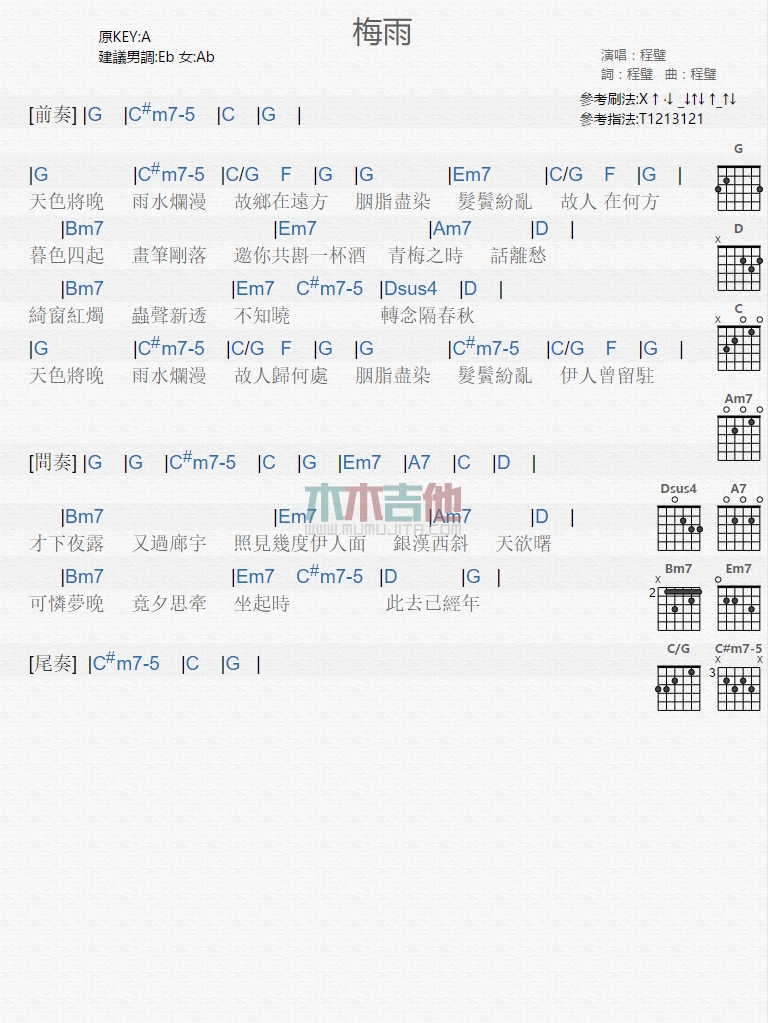 梅雨吉他谱-1