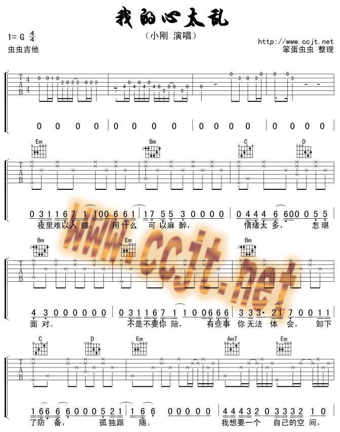 我的心太乱吉他谱-1