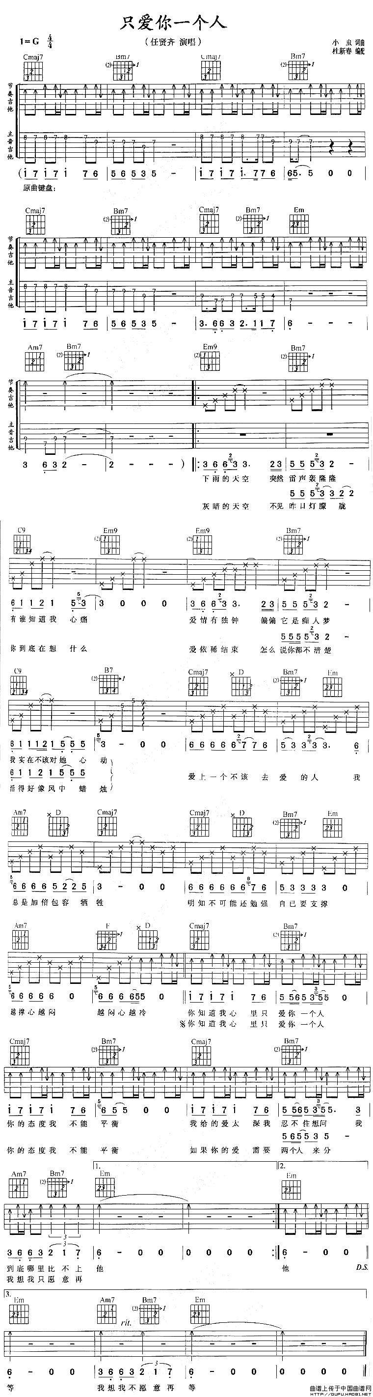 只爱你一个人吉他谱-1