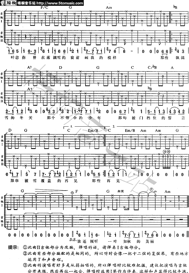 月光倾城吉他谱-2