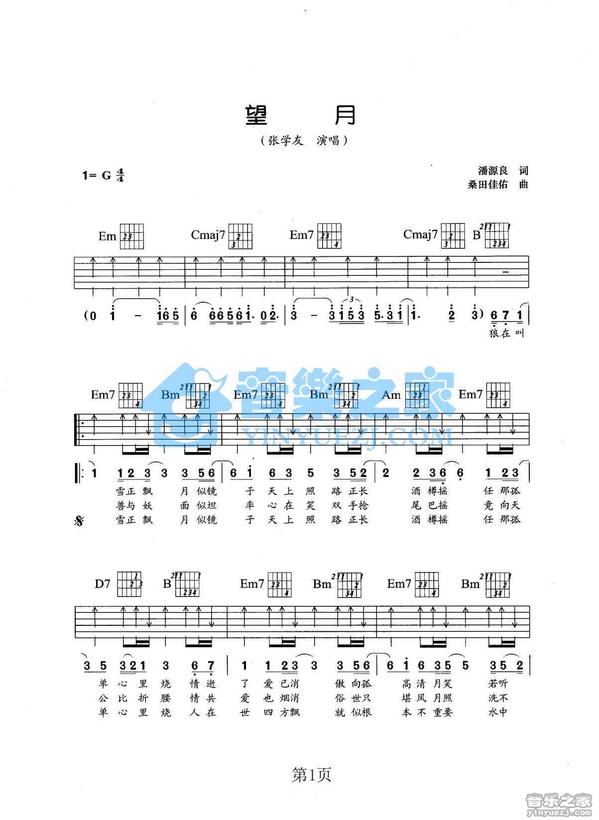 望月吉他谱-1