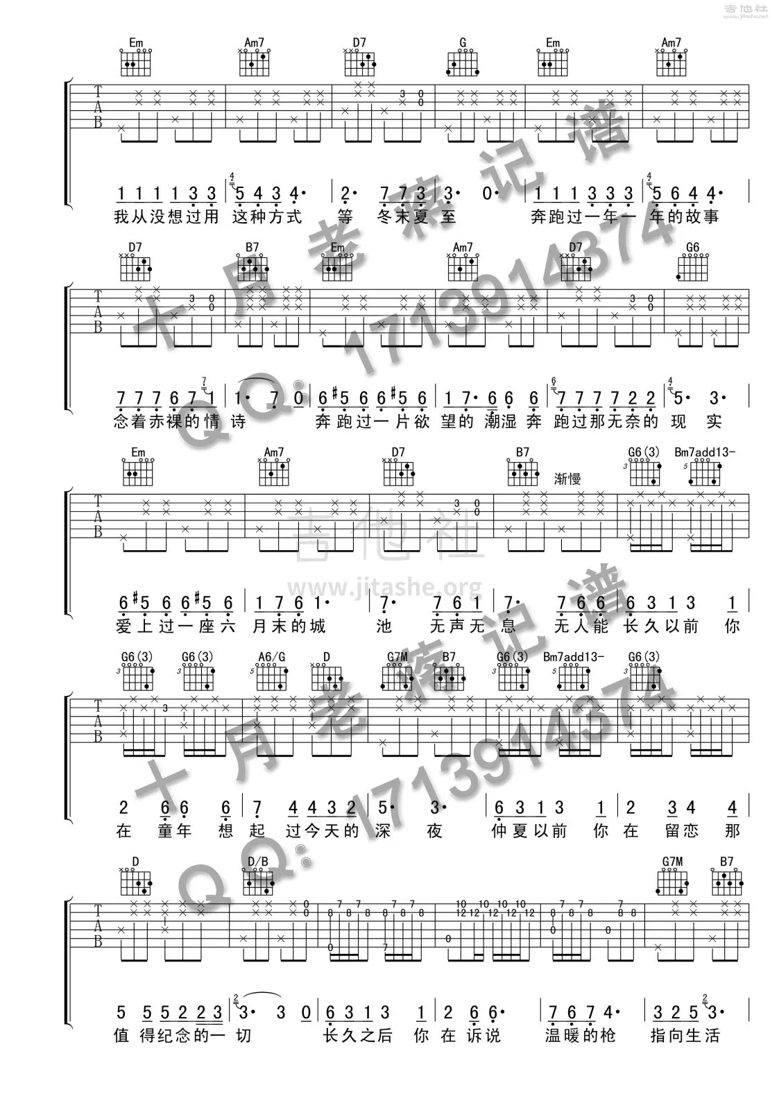 六月末吉他谱-3