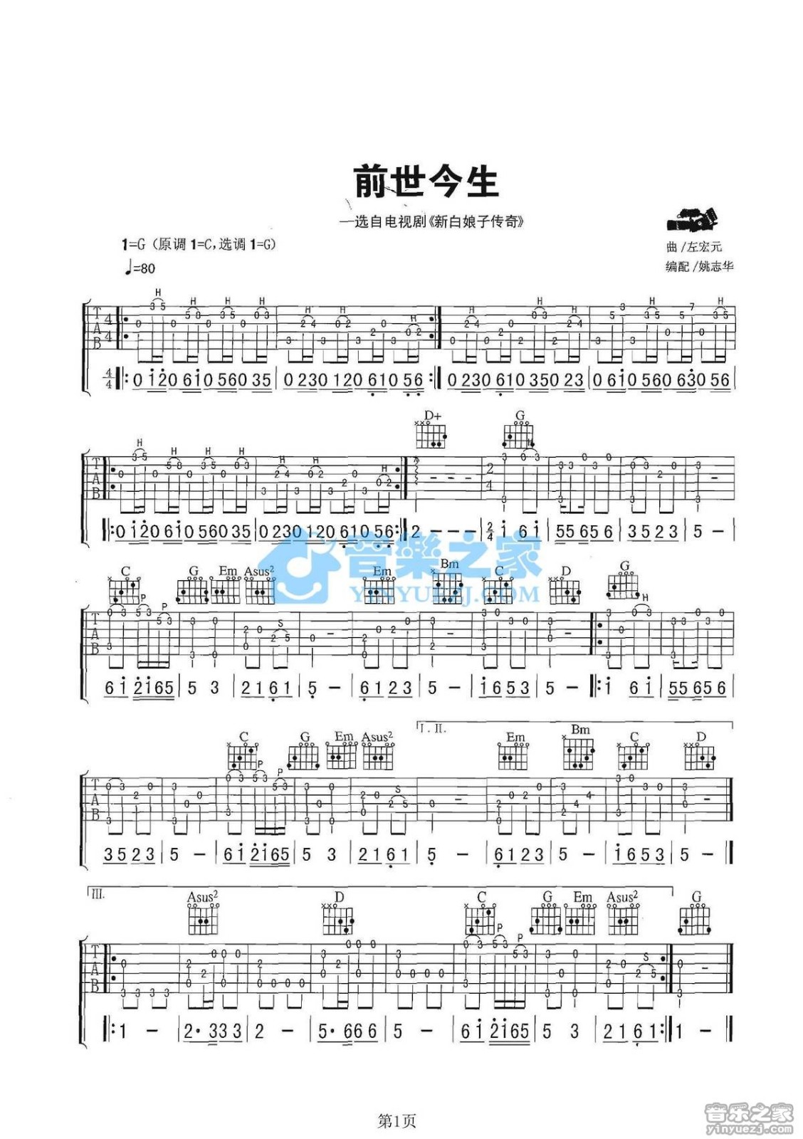 前世今生吉他谱-1