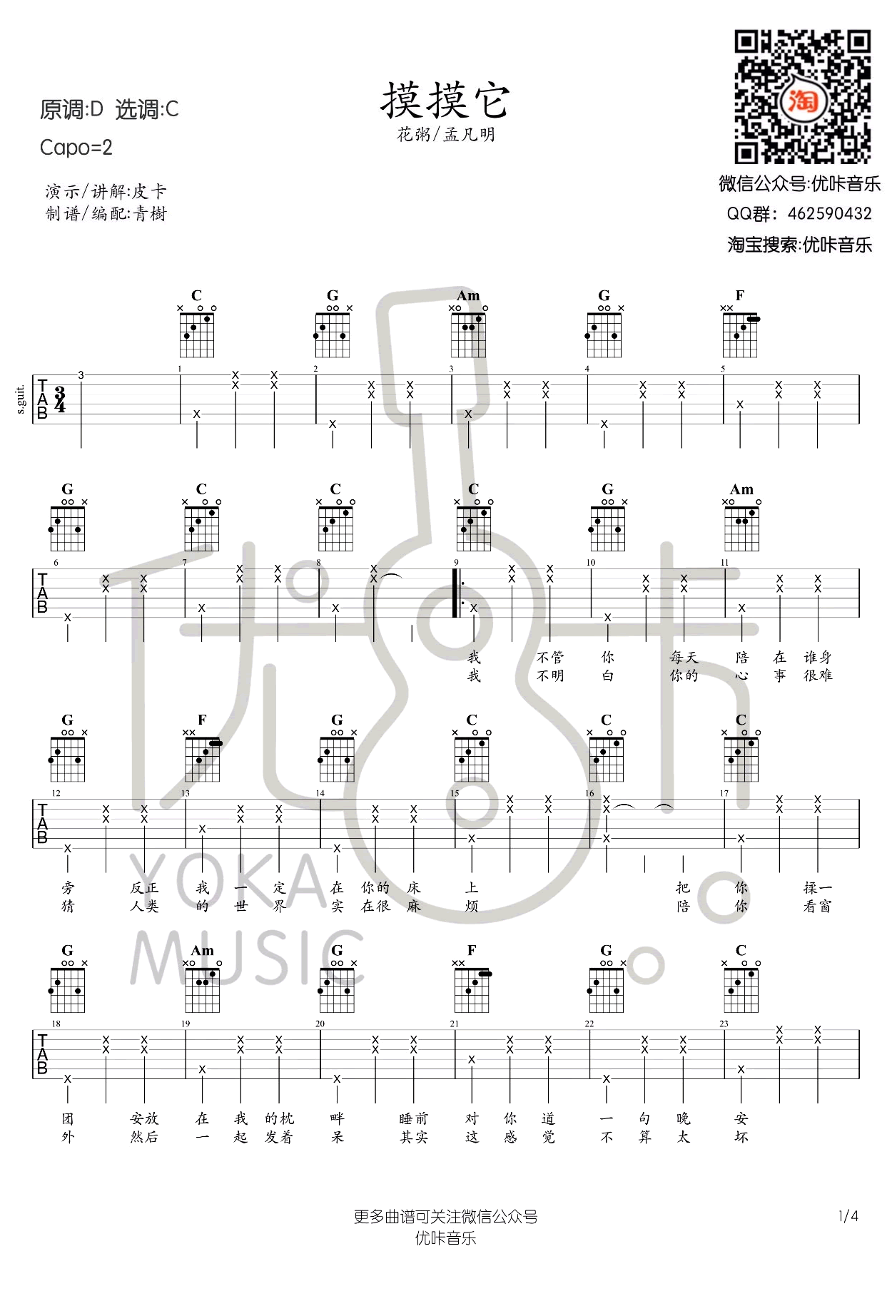 摸摸它吉他谱-1