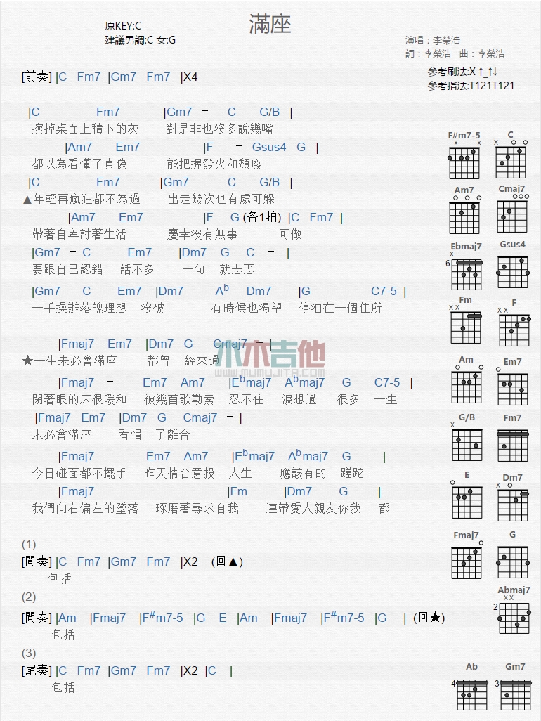 满座吉他谱-1