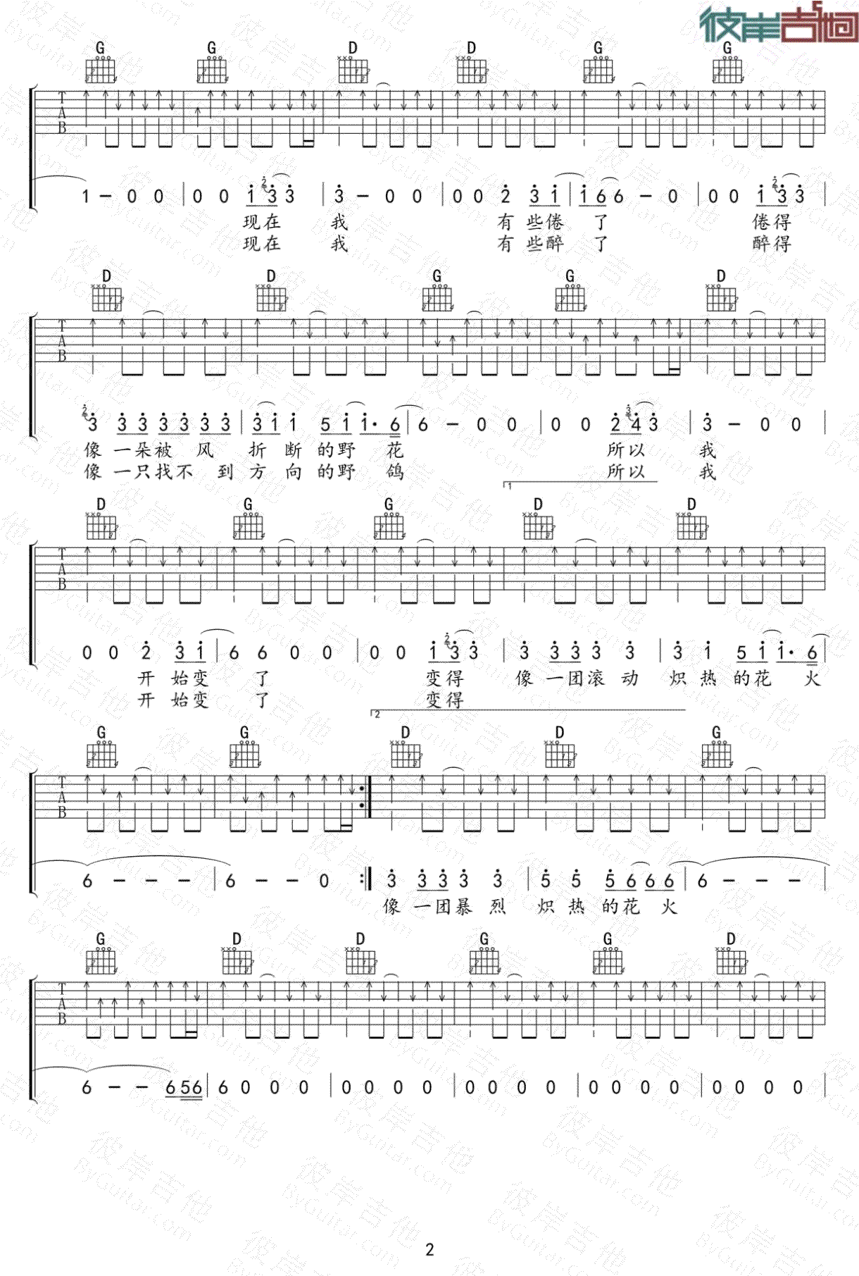 花火吉他谱-2