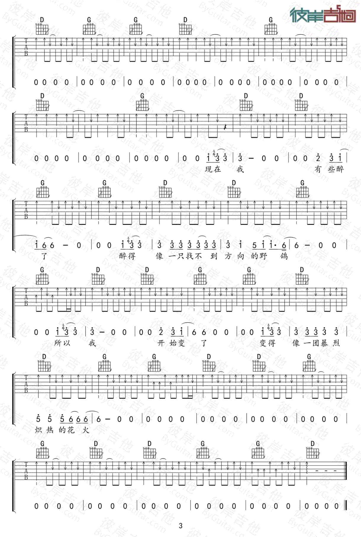 花火吉他谱-3