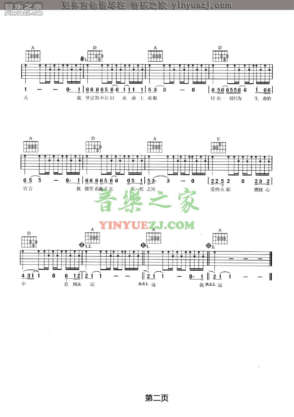 直到永远吉他谱-2