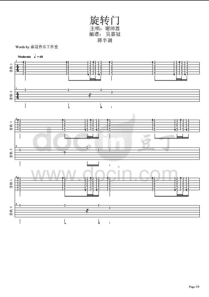 旋转门吉他谱-1