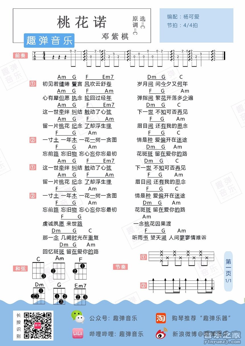 桃花诺吉他谱-1