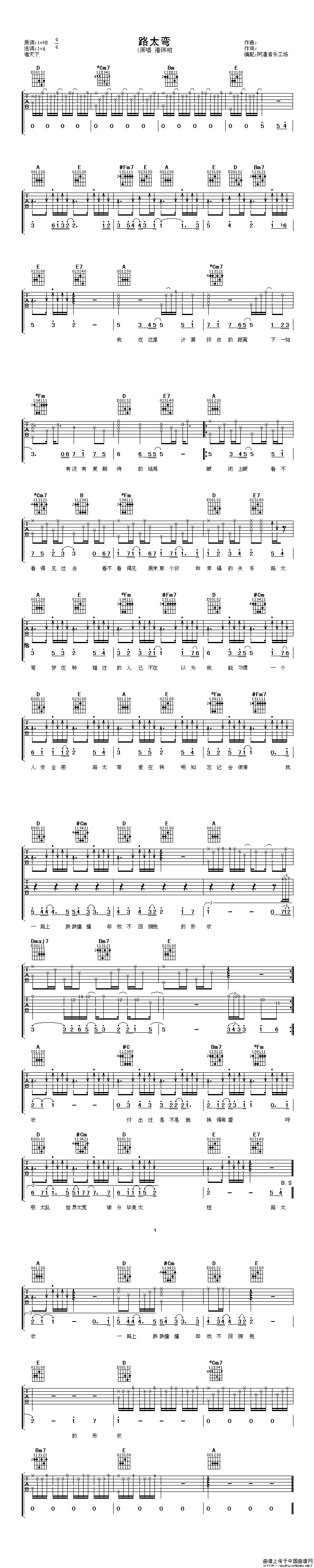 路太弯吉他谱-1