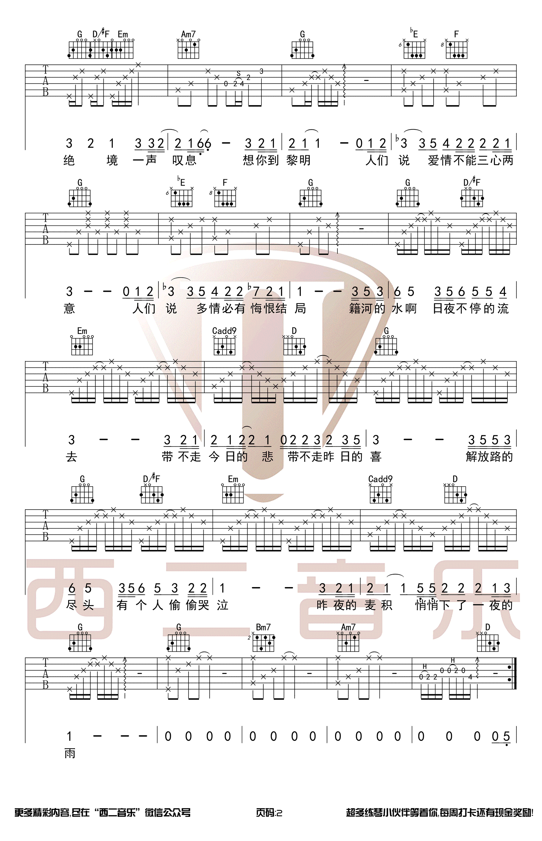 烟雨天水吉他谱-2