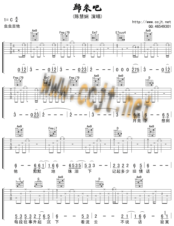 归来吧吉他谱-1