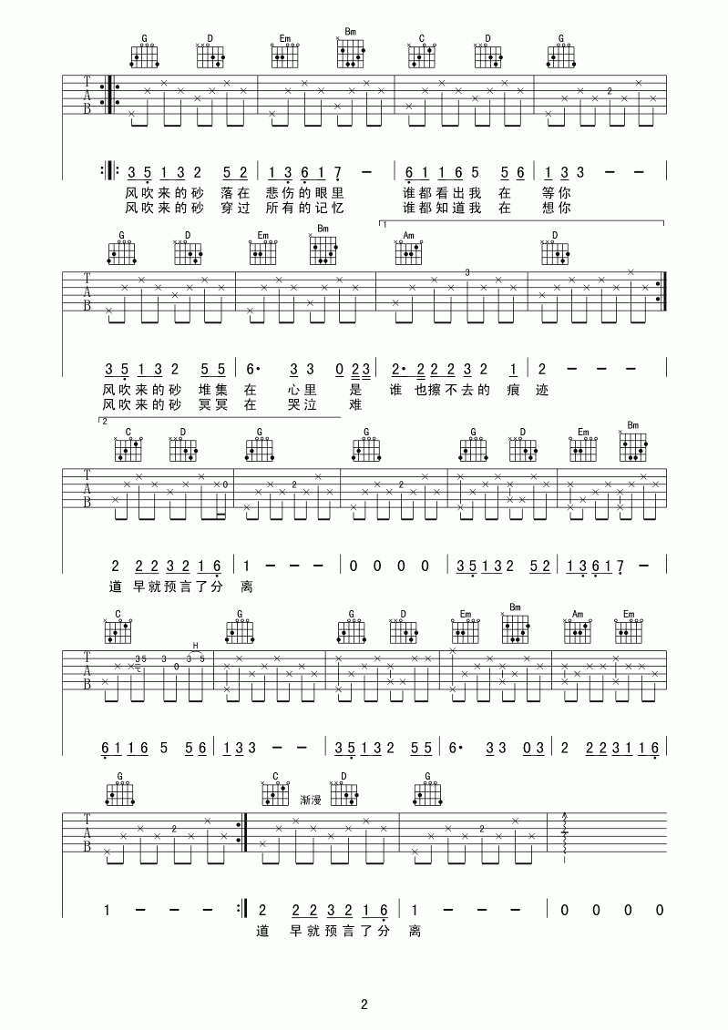 哭沙吉他谱-2