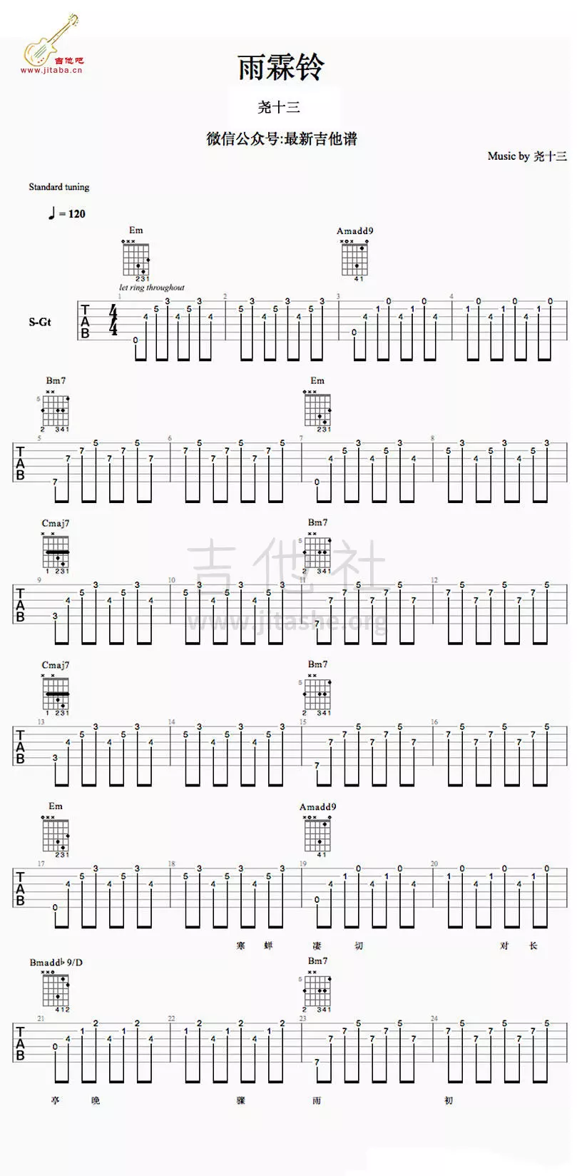 雨铃霖吉他谱-1