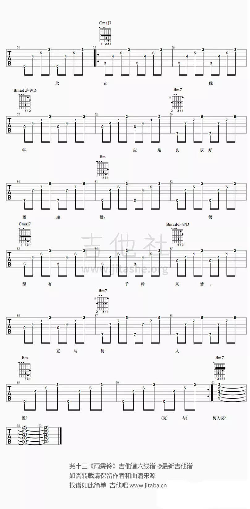 雨铃霖吉他谱-4