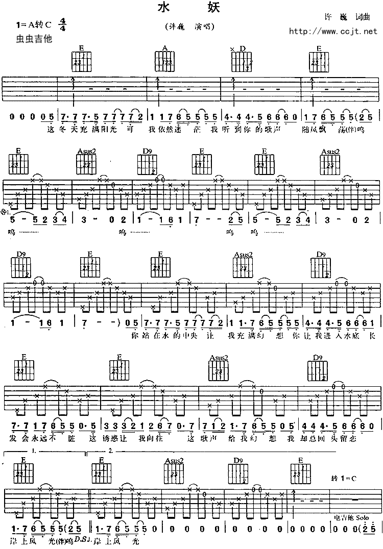 水妖吉他谱-1