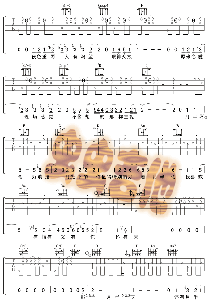 月半湾吉他谱-2
