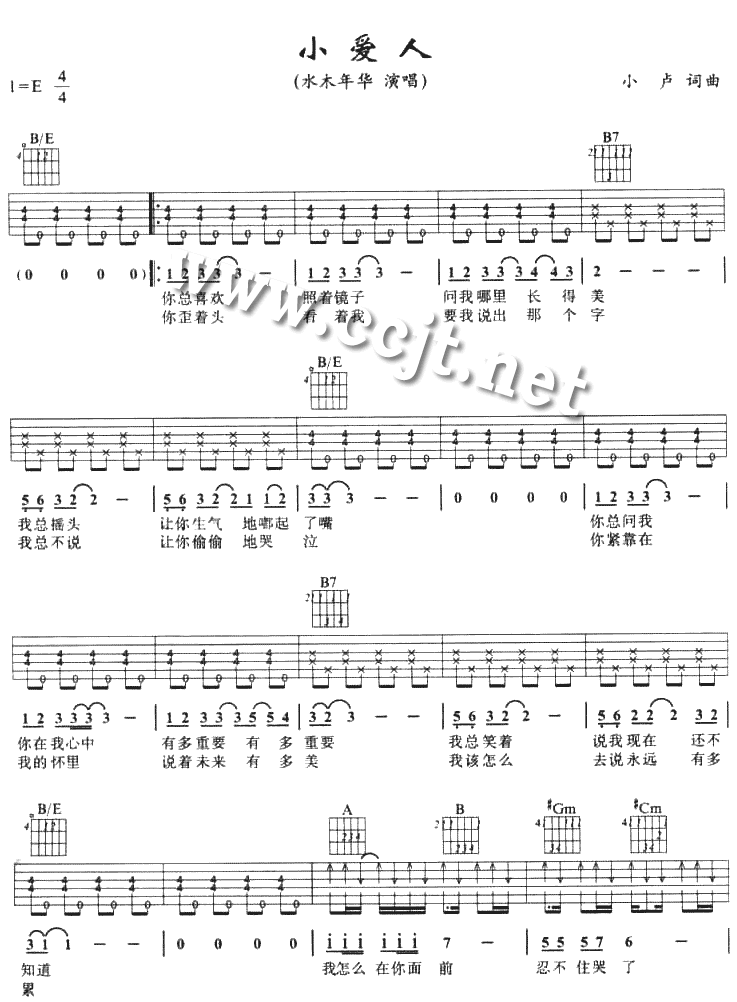 小爱人吉他谱-1