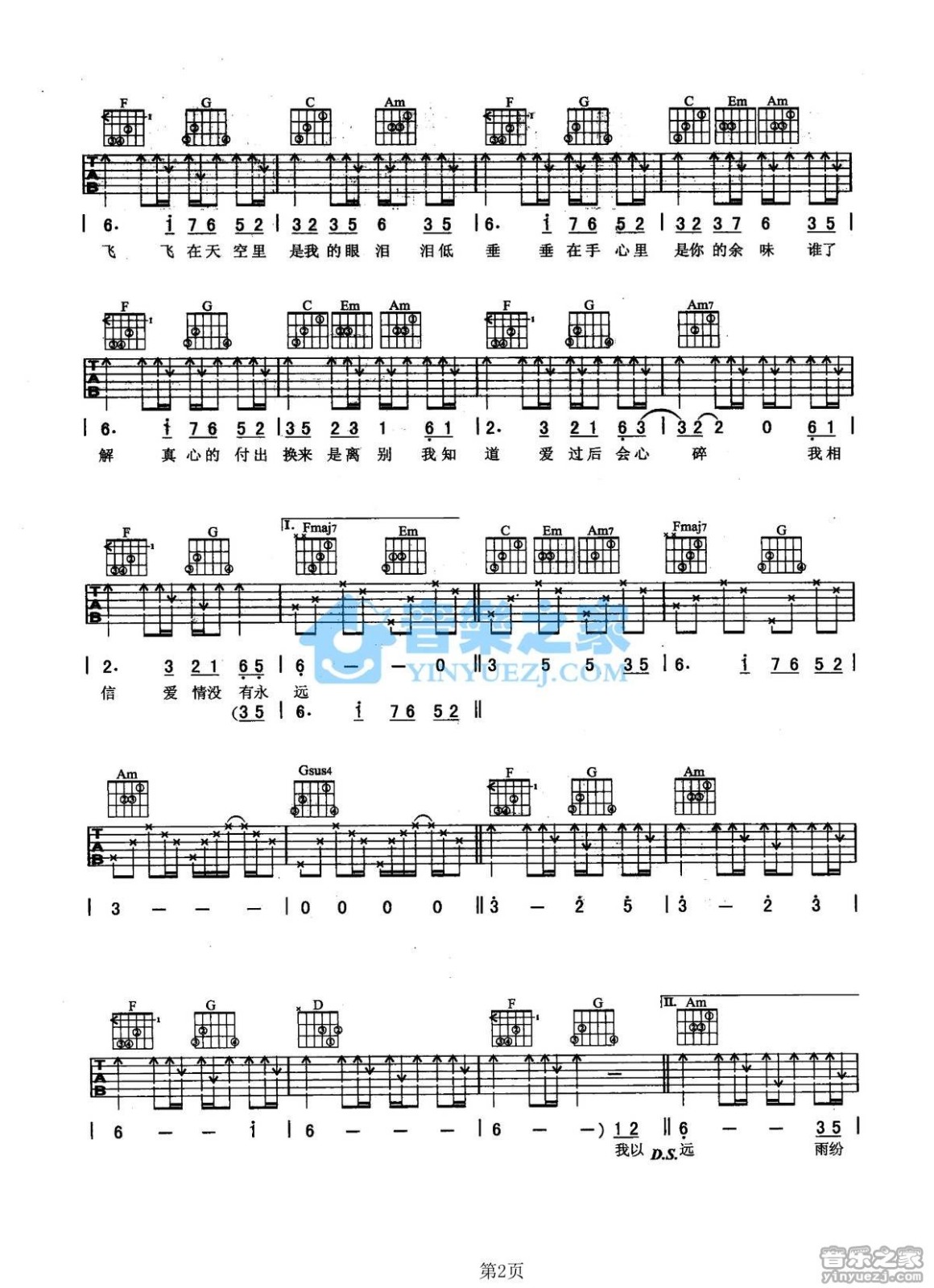 分飞吉他谱-2