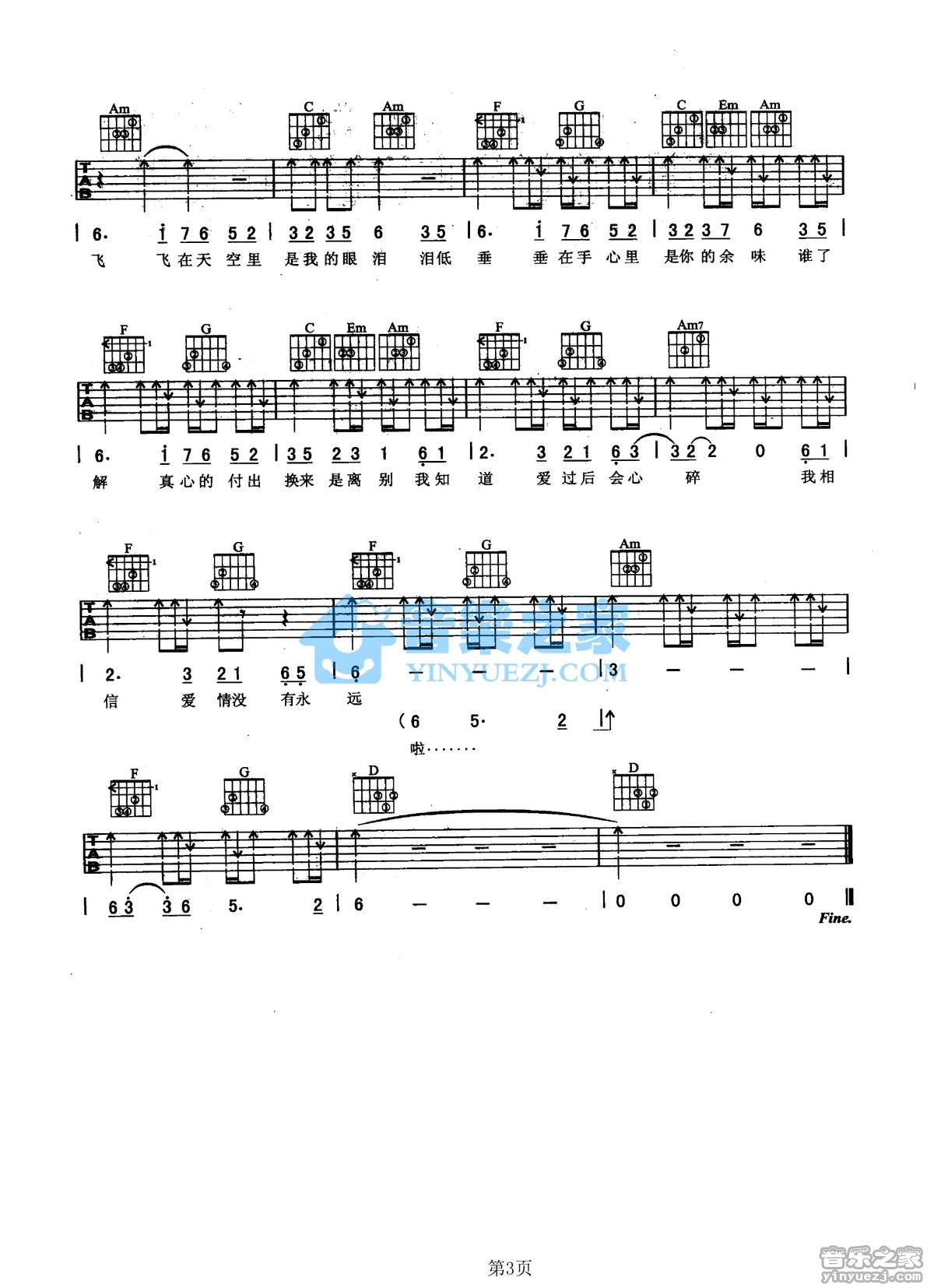 分飞吉他谱-3