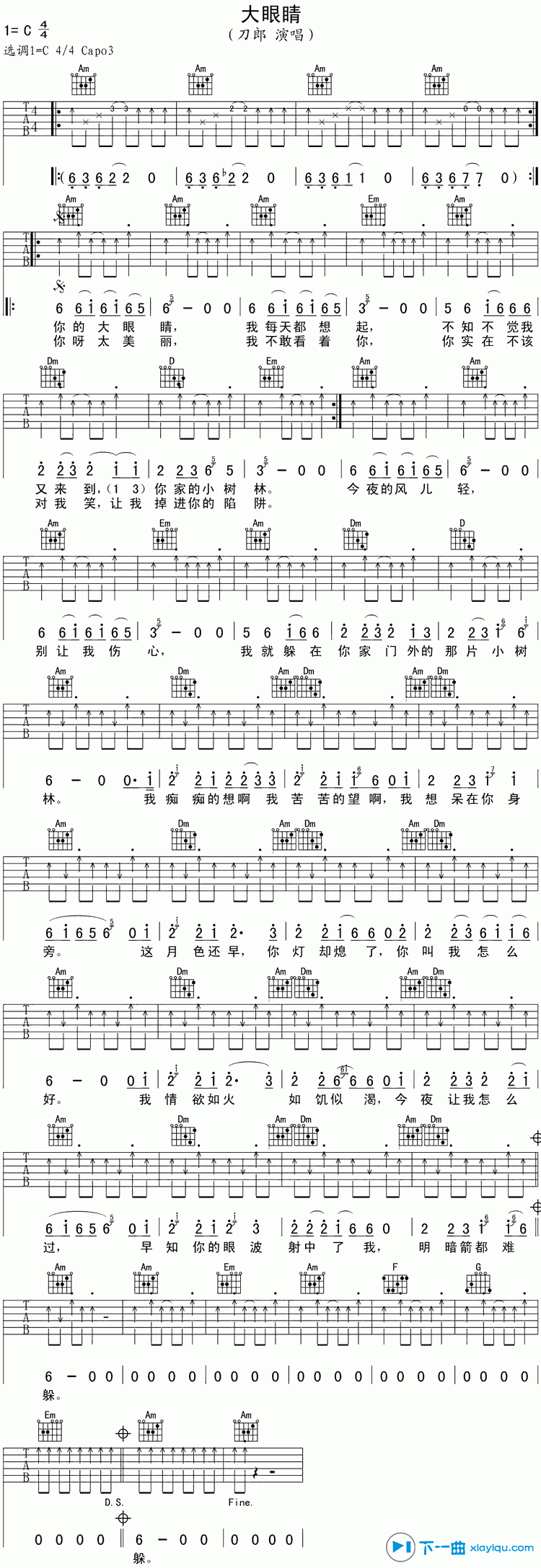 大眼睛吉他谱-1