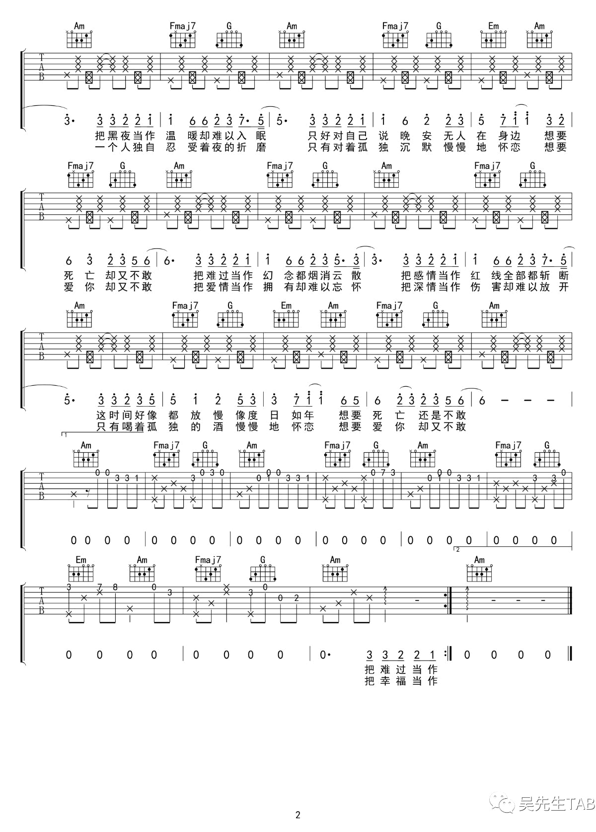 把孤独当做晚餐吉他谱 想死却吉他谱-2
