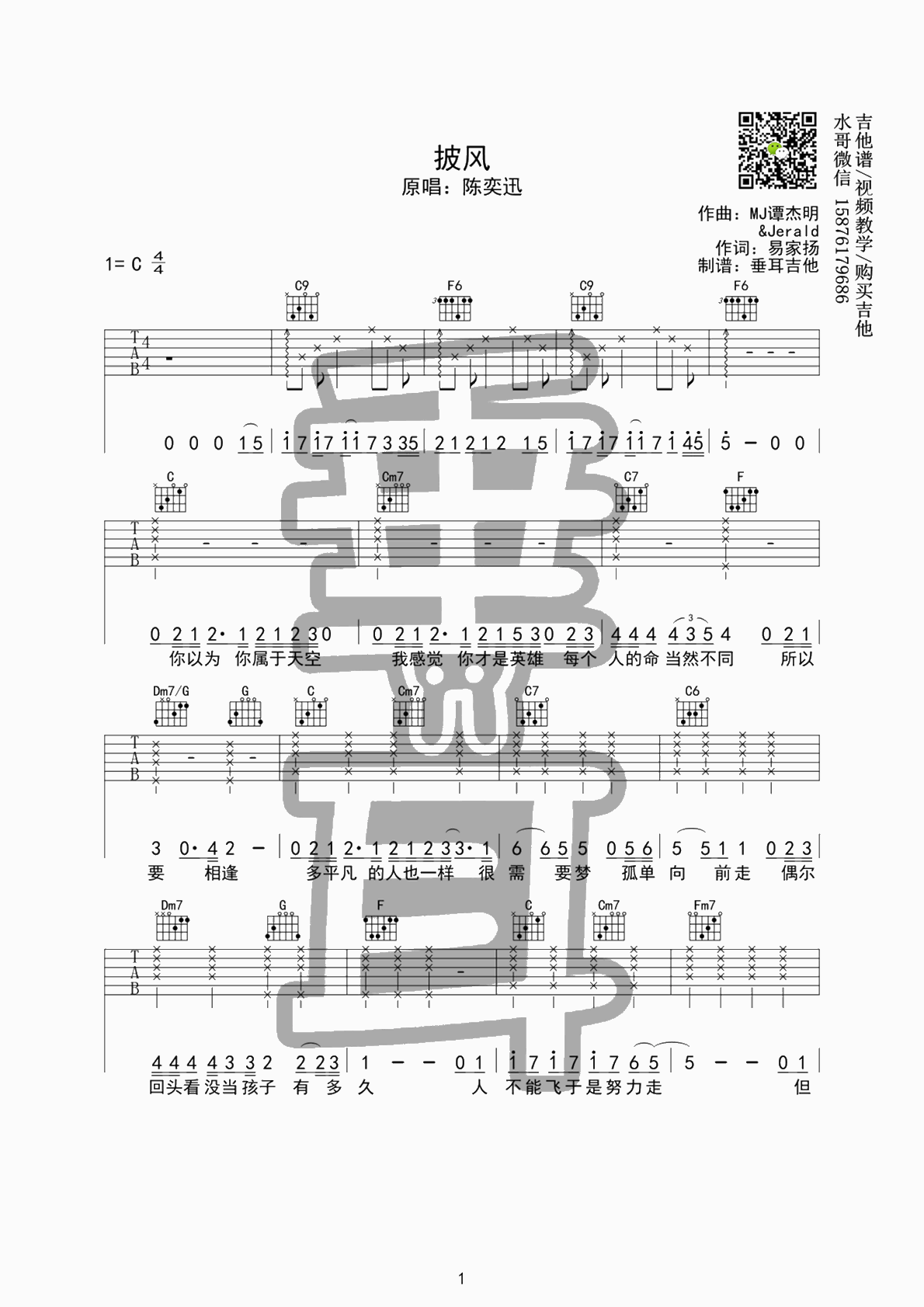 披风吉他谱-1