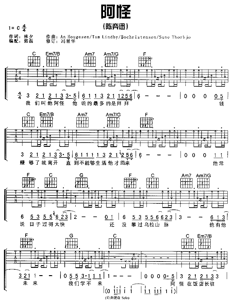 阿怪吉他谱-1