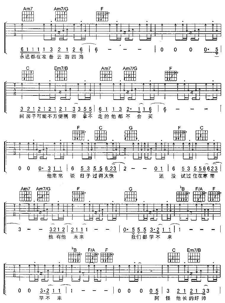 阿怪吉他谱-2