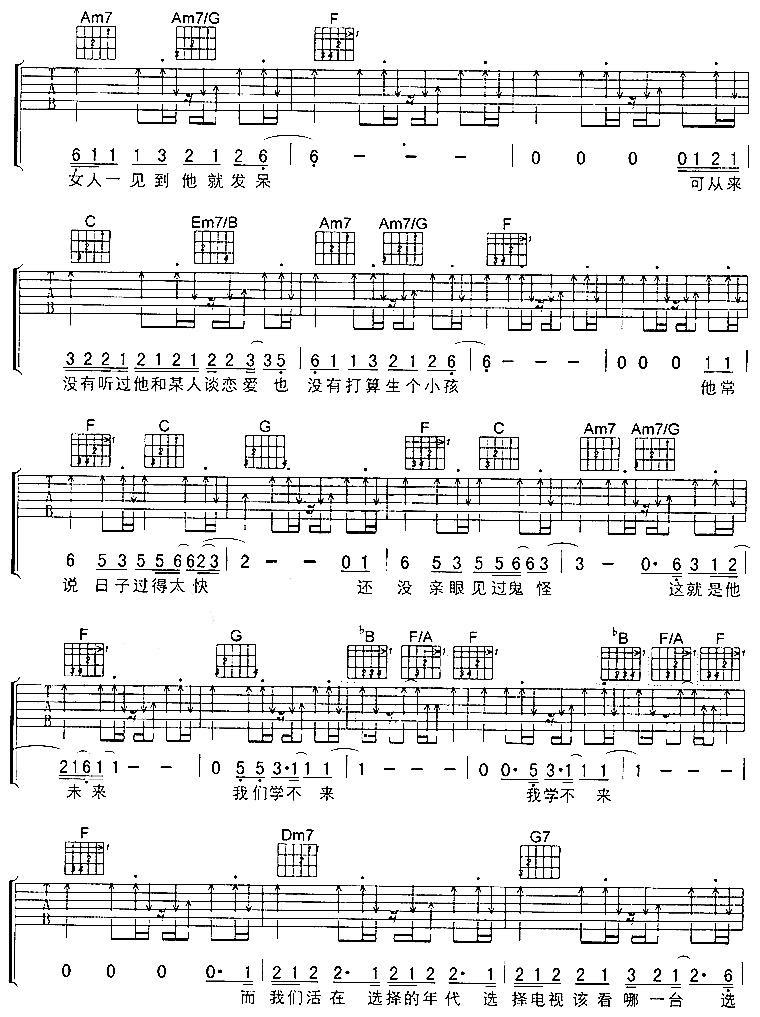 阿怪吉他谱-3