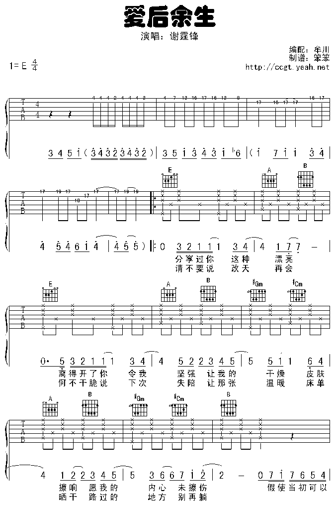 爱后余生吉他谱-1