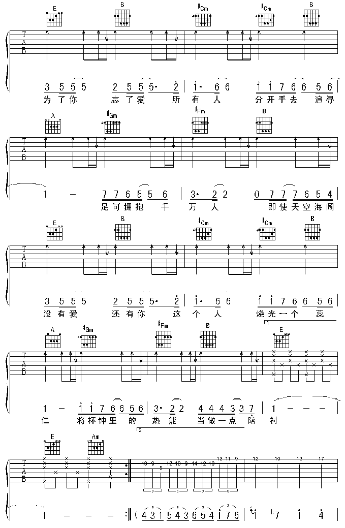 爱后余生吉他谱-2