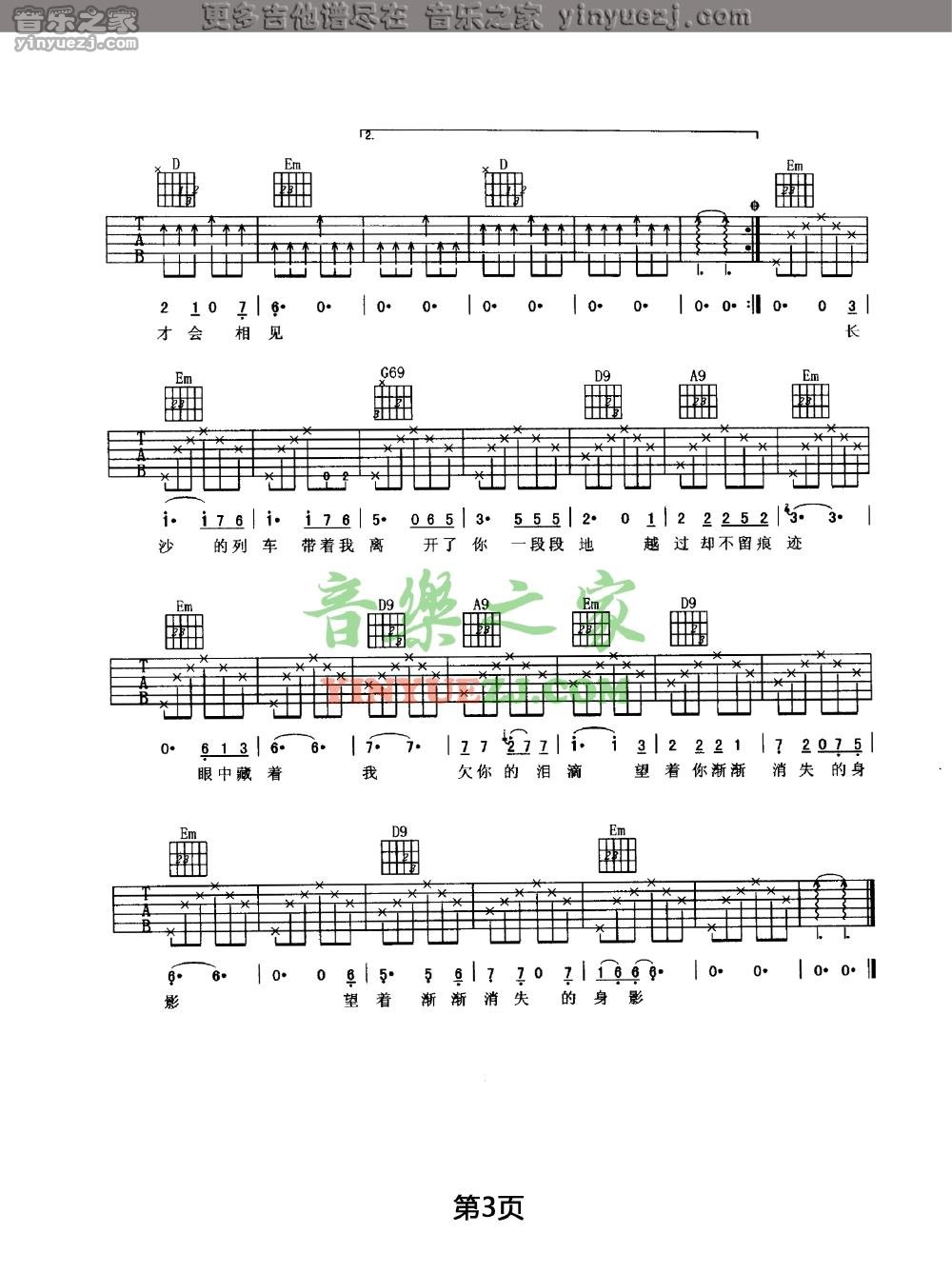 再见黄鹤楼吉他谱-3