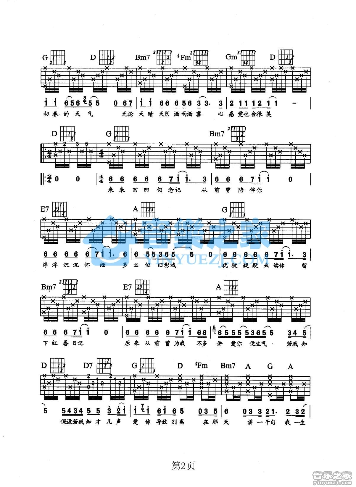 来来回回吉他谱-2